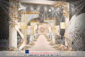 香槟色婚礼仪式区