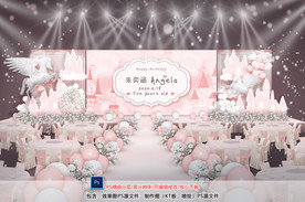 粉色宝宝宴舞台