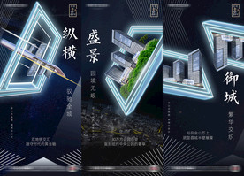 地产大气写字楼综合体系列价值点