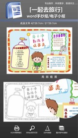 word勤洗手讲卫生手抄报小报