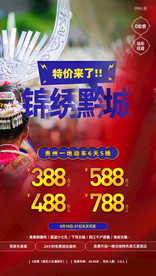 贵州旅游海报