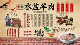 水盆羊肉背景墙