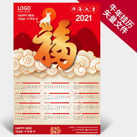 牛年挂历 牛年海报