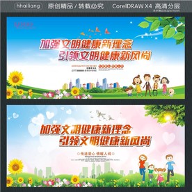 倡导文明新风 创建文明城市 文