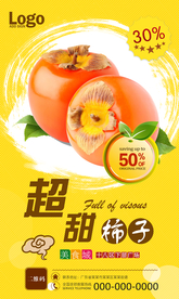 柿子熟了海报图片设计下载PSD