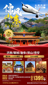 山东旅游 青岛 好客山东 济南