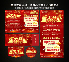 黄金珠宝盛大开业 黄金珠宝促销