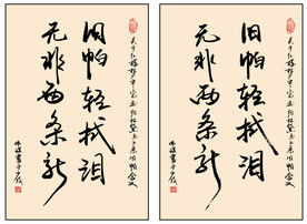 旧帕轻试泪 无非两条新