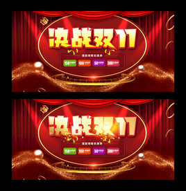 决战双11