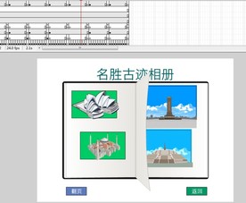 名胜古迹相册翻页动画