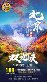 双龙峡 北京旅游 九寨 红叶