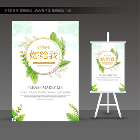 求婚海报