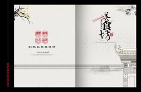 菜单菜谱封面 画册封面美食坊
