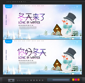 冬天