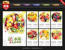2021水果挂历