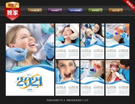2021口腔挂历