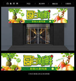 水果店门头