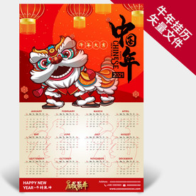 牛年挂历