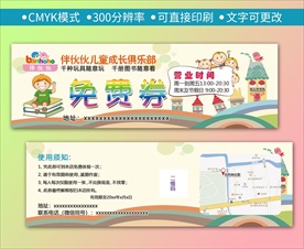 儿童乐园免费券