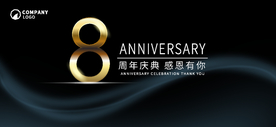 8周年庆