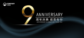9周年庆
