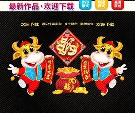 2021牛年