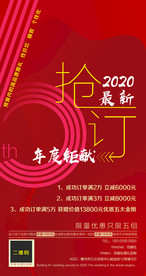 6周年庆优惠海报