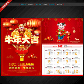 牛年挂历