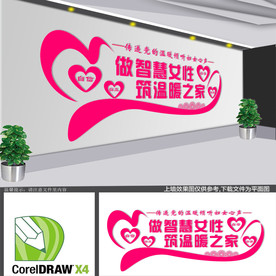 妇女之家文化墙