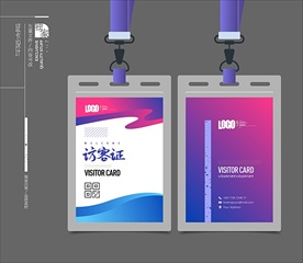 访客证