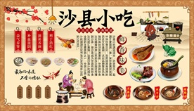 沙县小吃背景墙