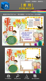 九九重阳节习俗民俗手抄报小报