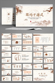 水墨古风动态工作总结汇报PPT