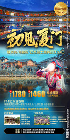 福建 厦门旅游广告 泉州