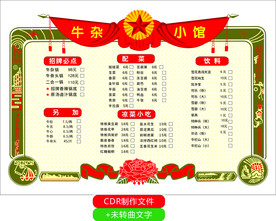 奖状菜单 复古菜单 知青菜单.