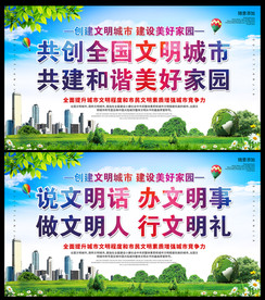 文明城市 创建文明城市