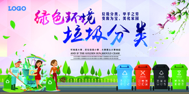 垃圾分类