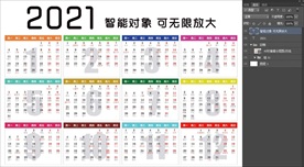 2021年历挂历日期