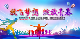校园文化艺术节