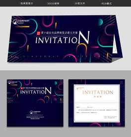 邀请函