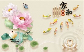 家和 九鱼图 荷花