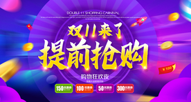 双11海报 双十一