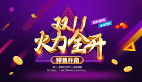 双11海报 双十一