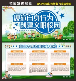 创建文明校园六个标准