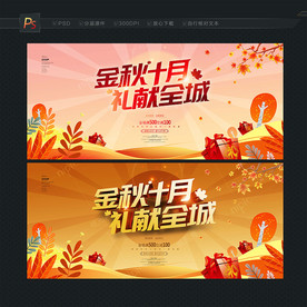 秋天 秋天海报 秋季