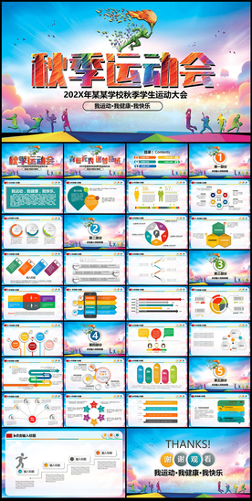 秋季运动会PPT