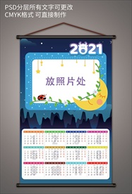 2021星星月亮挂历夜晚挂历