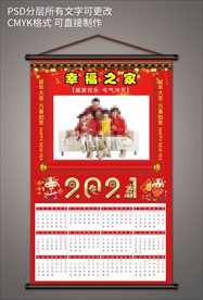 2021全家福挂历