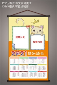 2021快乐成长定制挂历