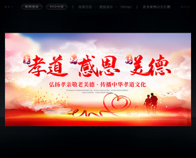 党建 文明城市 中国梦